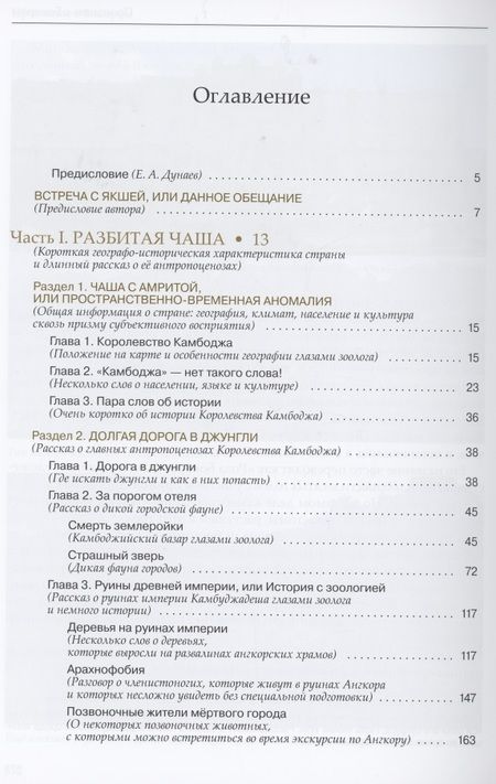 Фотография книги "Шумаков: Королевство Камбоджа. Затянувшееся путешествие зоолога"
