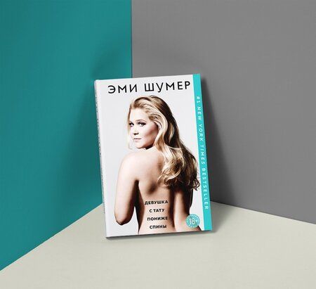 Фотография книги "Шумер: Девушка с тату пониже спины"
