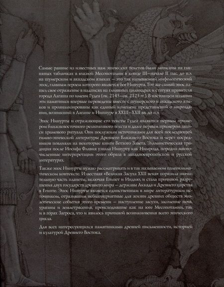 Фотография книги "Шумеро-аккадский эпос Нинурты"