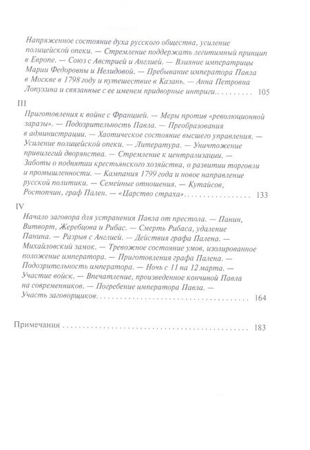 Фотография книги "Шумигорский: Император Павел I. Жизнь и царствование"