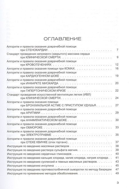 Фотография книги "Шумилкин, Нузданова: Алгоритмы для медсестер с тестовыми заданиями. Учебное пособие"