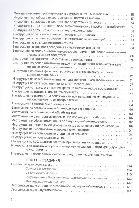 Фотография книги "Шумилкин, Нузданова: Алгоритмы для медсестер с тестовыми заданиями. Учебное пособие"