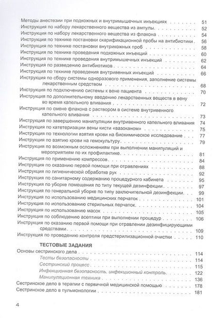 Фотография книги "Шумилкин, Нузданова: Алгоритмы для медсестер с тестовыми заданиями. Учебное пособие"