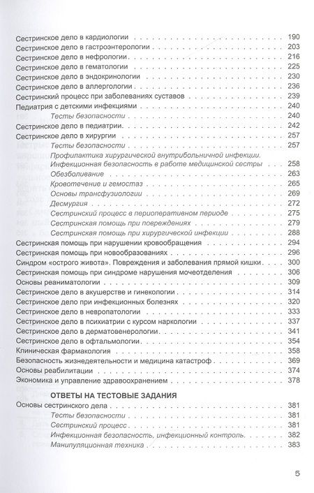 Фотография книги "Шумилкин, Нузданова: Алгоритмы для медсестер с тестовыми заданиями. Учебное пособие"