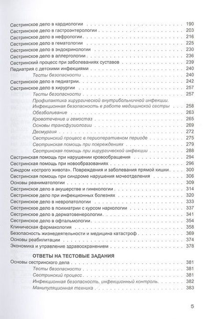 Фотография книги "Шумилкин, Нузданова: Алгоритмы для медсестер с тестовыми заданиями. Учебное пособие"