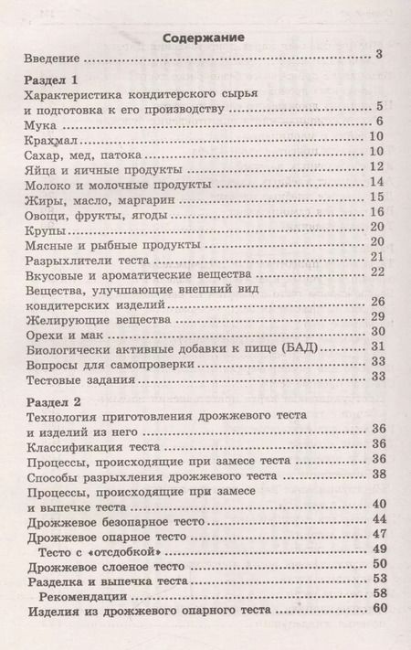 Фотография книги "Шумилкина, Дроздова: Кондитер. Учебное пособие. ФГОС"