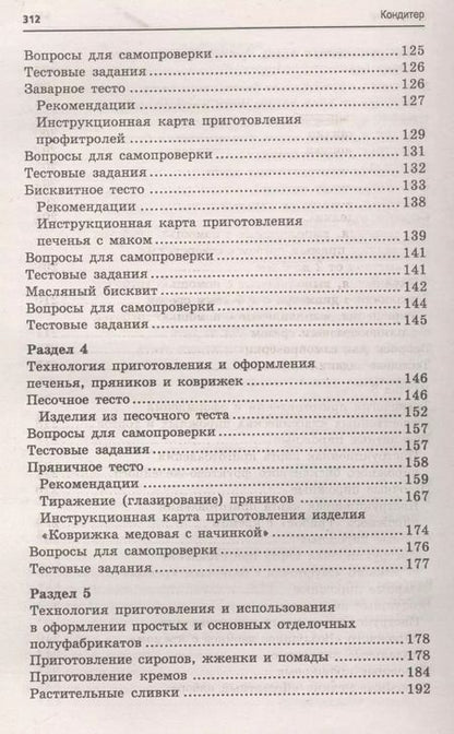 Фотография книги "Шумилкина, Дроздова: Кондитер. Учебное пособие. ФГОС"
