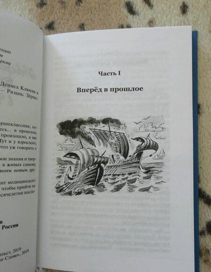 Фотография книги "Шумов: Невероятные приключения Дениса Клюева в Древнем Риме"