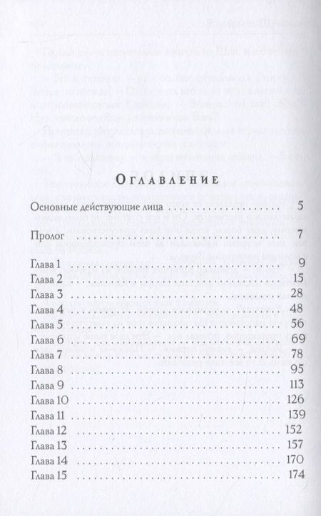 Фотография книги "Шумская: Боги вне подозрений"