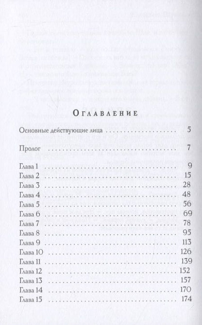 Фотография книги "Шумская: Боги вне подозрений"