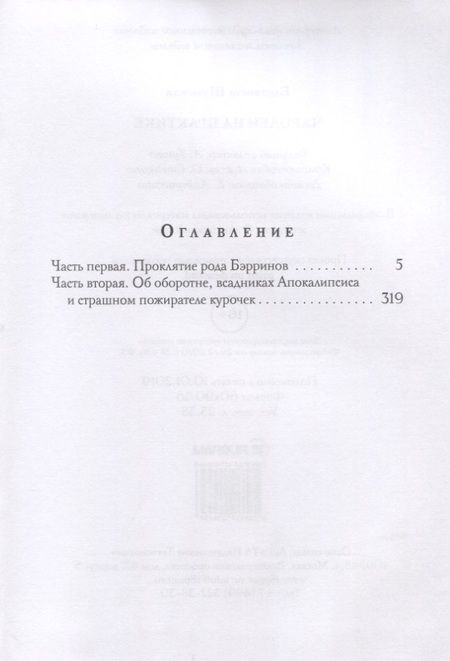 Фотография книги "Шумская: Чародеи на практике"