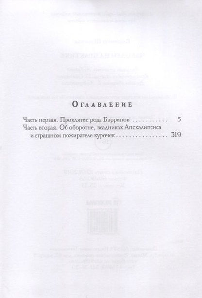 Фотография книги "Шумская: Чародеи на практике"