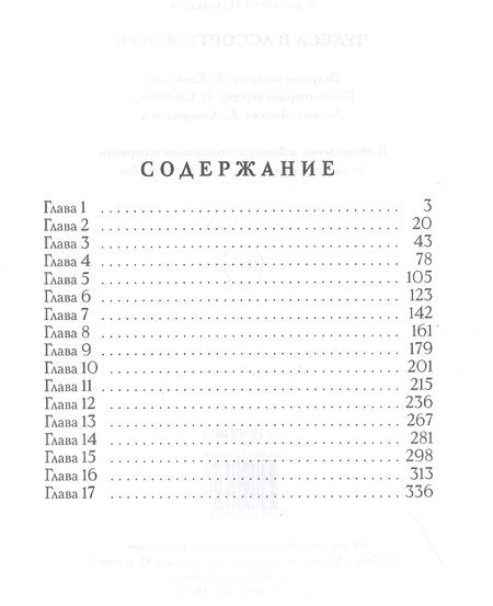 Фотография книги "Шумская: Чудеса в ассортименте"