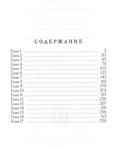 Фотография книги "Шумская: Чудеса в ассортименте"