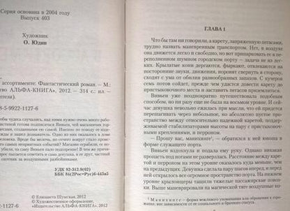 Фотография книги "Шумская: Чудеса в ассортименте"