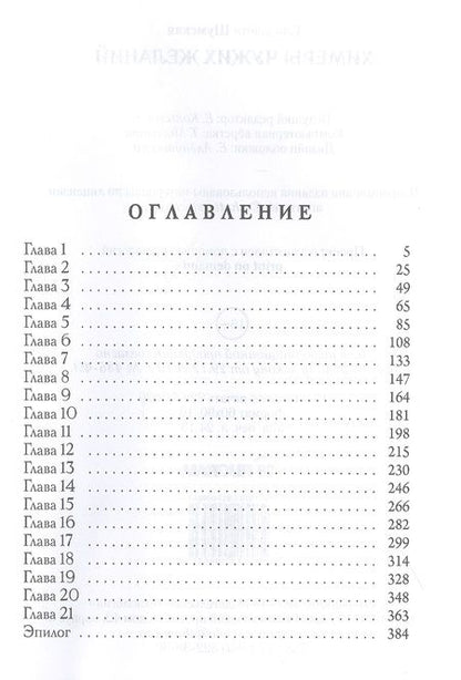 Фотография книги "Шумская: Химеры чужих желаний"