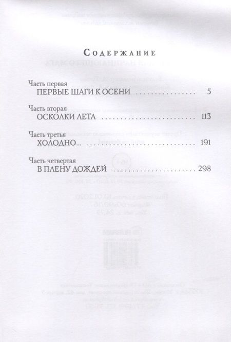Фотография книги "Шумская: Пособие для начинающего мага"