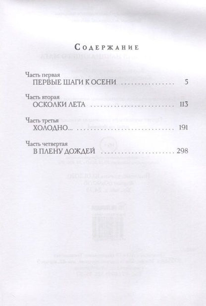 Фотография книги "Шумская: Пособие для начинающего мага"