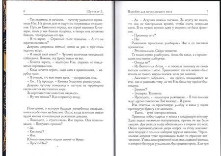 Фотография книги "Шумская: Пособие для начинающего мага"