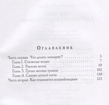Фотография книги "Шумская: Пособие для начинающей ведьмы"