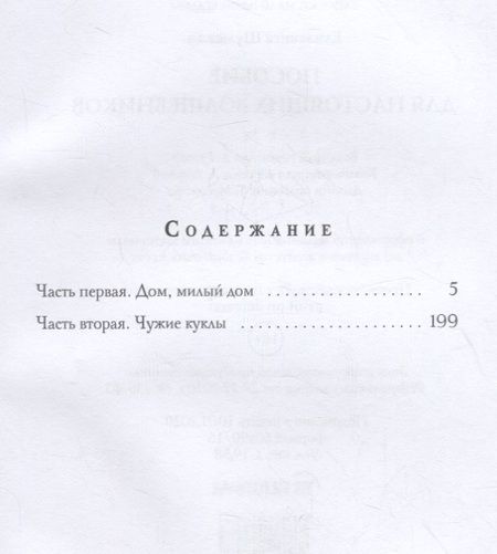 Фотография книги "Шумская: Пособие для настоящих волшебников"