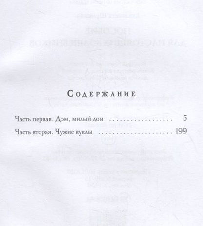 Фотография книги "Шумская: Пособие для настоящих волшебников"