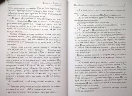 Фотография книги "Шумская: Пособие для настоящих волшебников"