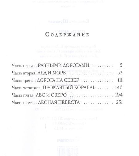 Фотография книги "Шумская: Пять дорог"