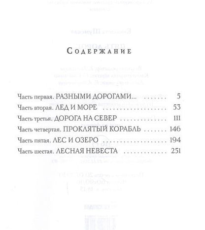 Фотография книги "Шумская: Пять дорог"