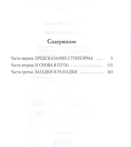 Фотография книги "Шумская: Пять камней. Первая часть"