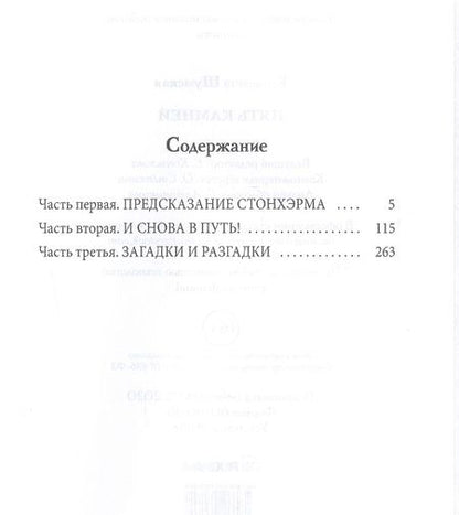 Фотография книги "Шумская: Пять камней. Первая часть"