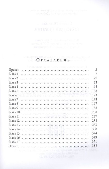 Фотография книги "Шумская: Соло для демона"