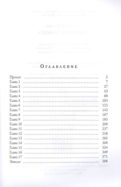 Фотография книги "Шумская: Соло для демона"