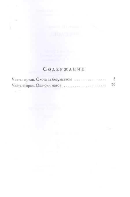 Фотография книги "Шумская: Цена слова"