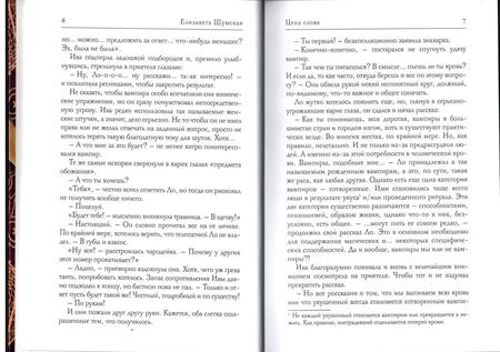 Фотография книги "Шумская: Цена слова"