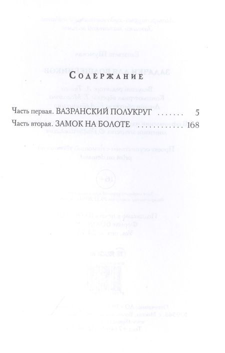 Фотография книги "Шумская: Задачки для волшебников"