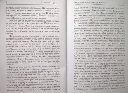 Фотография книги "Шумская: Зверь, шкатулка и немного колдовства"