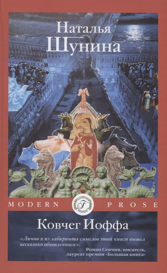 Обложка книги "Шунина: Ковчег Иоффа"