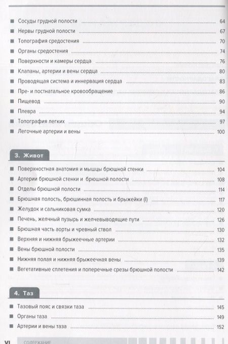 Фотография книги "Шунке, Шульте, Шумахер: Атлас анатомии для стоматологов. Том 1. Общая анатомия. Голова"