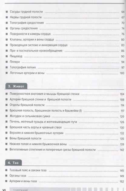 Фотография книги "Шунке, Шульте, Шумахер: Атлас анатомии для стоматологов. Том 1. Общая анатомия. Голова"