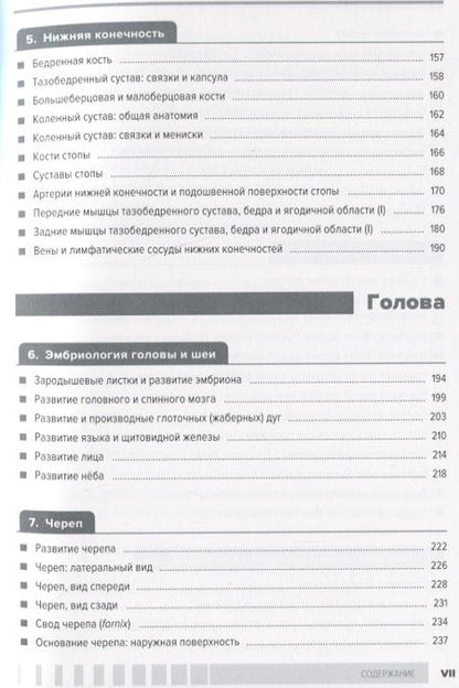 Фотография книги "Шунке, Шульте, Шумахер: Атлас анатомии для стоматологов. Том 1. Общая анатомия. Голова"