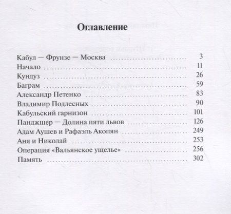 Фотография книги "Шурави советские. Записки военного контрразведчика"
