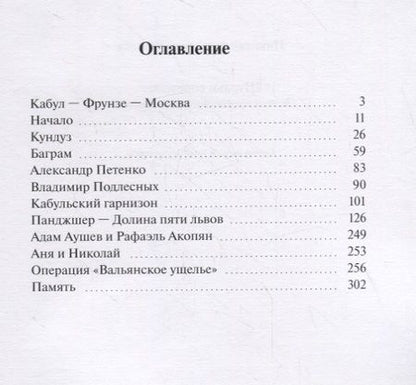 Фотография книги "Шурави советские. Записки военного контрразведчика"