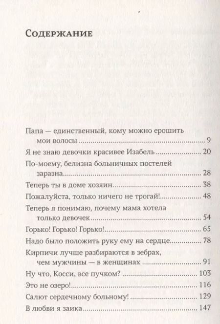 Фотография книги "Шурд Кёйпер: Отель Большая Л"