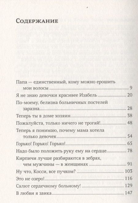 Фотография книги "Шурд Кёйпер: Отель Большая Л"