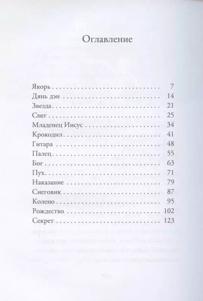 Фотография книги "Шурд Кёйпер: Робин и Бог"