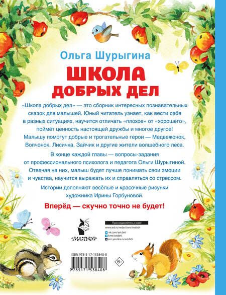 Фотография книги "Шурыгина: Школа добрых дел"