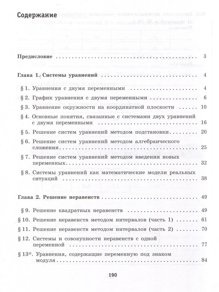 Обложка книги "Шуркова Мария: Алгебра. 9 класс. Рабочая тетрадь"