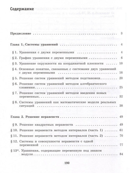 Обложка книги "Шуркова Мария: Алгебра. 9 класс. Рабочая тетрадь"