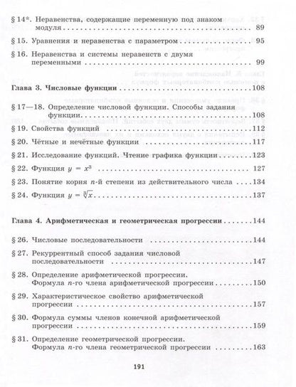 Фотография книги "Шуркова Мария: Алгебра. 9 класс. Рабочая тетрадь"